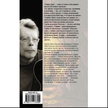 Книга "Лавка дурных снов", Стивен Кинг