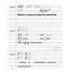 Русский язык. 2 класс. Минутка чистописания, Кузнецова Л. Ф., Сушко Ф. В., Аверсэв - 3