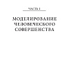 Книга "Книга о власти над собой", Тони Роббинс - 9