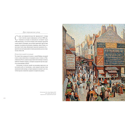 Книга "Париж глазами художников", Жерар Денизо - 6