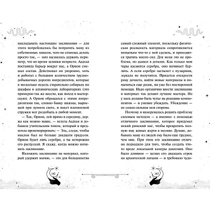 Книга "Первый урок Шоломанчи", Наоми Новик - 7
