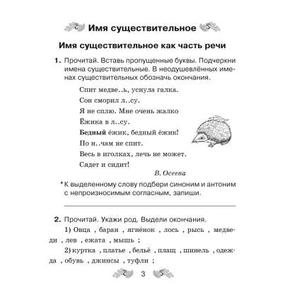 Русский язык. 4 класс. Рабочая тетрадь (для школ с русским и белорусским языками обучения), Антипова М. Б., Верниковская А. В., Грабчикова Е. С. - 2