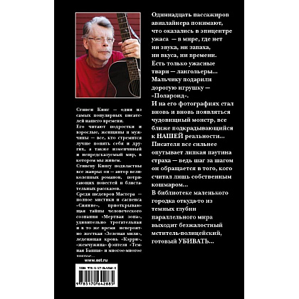 Книга "Четыре после полуночи", Стивен Кинг - 2