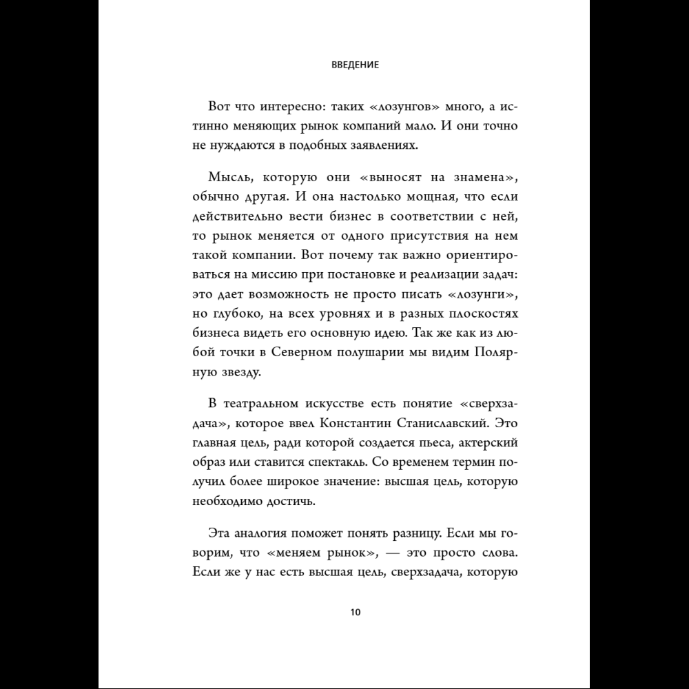 Книга "Бизнес, который растет. Как успешно развивать свое дело и не сгореть в потоке задач", Павел Багрянцев, Мария Рыбина - 13
