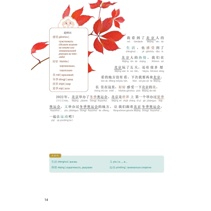 Книга "Reading China. Добро пожаловать в Пекин. Уровень 2" - 8