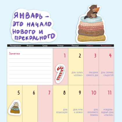 Календарь настенный перекидной "365 добрых праздников" на 2026 год - 3