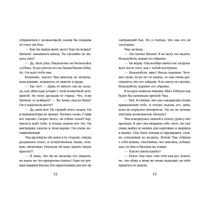 Книга "Где живет розовый лис", Елена Пейдж - 4