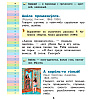 Книга "Мой первый фразеологический словарь 1-4 классы", Белоусов М. - 6