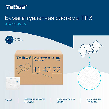 Бумага туалетная  Tellus Стандарт, TР3, листовая, 250 листов, 1 слой - 6