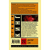 Книга "Доктор Сон", Стивен Кинг - 2