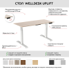 Стол подъемный WellDesk Uplift BOSCH (регулируемый по высоте каркас арт. 9054429 и столешница арт. 9190094) - 2