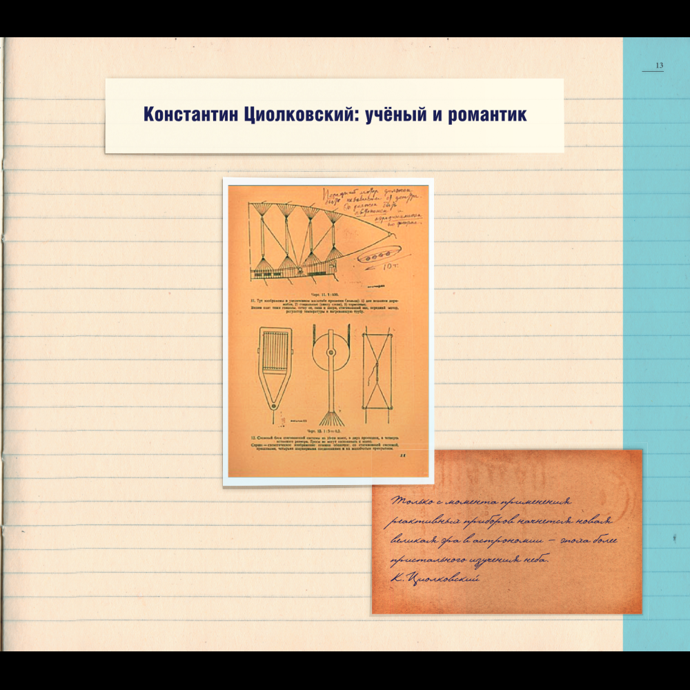 Книга "Миссия "Космос". Летопись покорения высоты. Издание в подарочном коробе" - 17