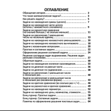 Книга "Комплексный тренажер. Математика 1-2 класс. Решение задач", Екатерина Волкова, Ольга Федоскина