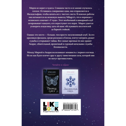 Книга "Стигма", Эрин Дум - 3