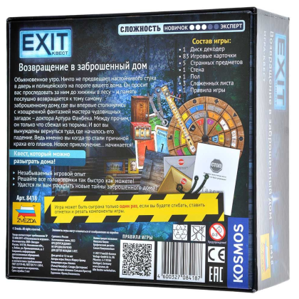 Игра настольная "Exit Квест. Возвращение в заброшенный дом" - 9