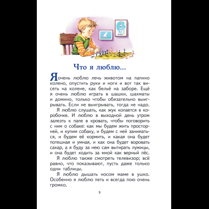 Книга "Книги для внеклассного чтения. Денискины рассказы", Виктор Драгунский - 16