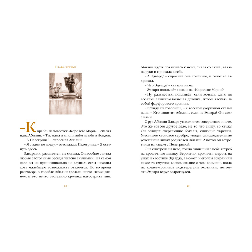 Книга "Удивительное путешествие кролика Эдварда", Кейт ДиКамилло - 2