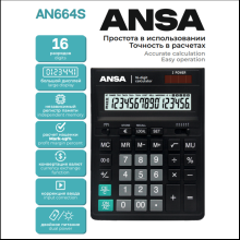 Калькулятор настольный Ansa "AN664S", 16-разрядный, черный