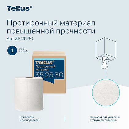 Протирочный материал нетканый Tellus c центральной вытяжкой повышенной прочности, 1 слой, 106,4 м, WM1/WM3 - 8