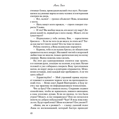 Книга "Она любит плохих парней", Алекс Хилл - 11