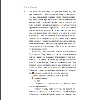 Книга "Скрюченный домишко", Агата Кристи - 5