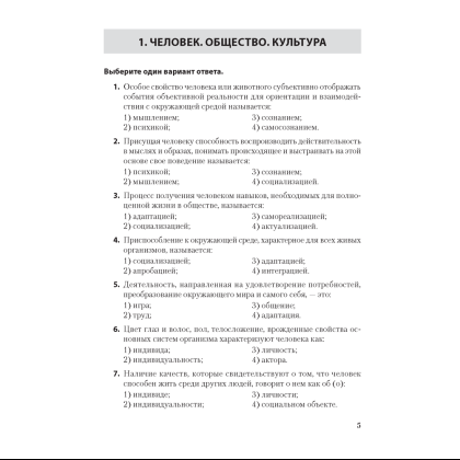 Обществоведение. ЦТ. Тренажер, Гламбоцкий П. М. - 4