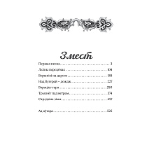 Книга "Век песень", Маргарыта Латышкевіч