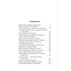 Книга "Лавка дурных снов", Стивен Кинг - 4