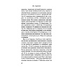 Книга "Все из-за тебя", Лавринович А. - 14