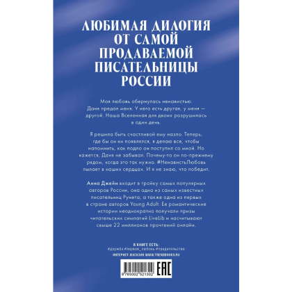 Книга "#НенавистьЛюбовь. Подарочное издание", Анна Джейн - 2