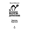 Книга "Уинстон, берегись! (#4)", Фрауке Шойнеманн - 2