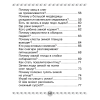 Книга "Человек и мир. 1 класс. Книга для чтения", Трафимава Г.У, Трафимв С.А. - 8