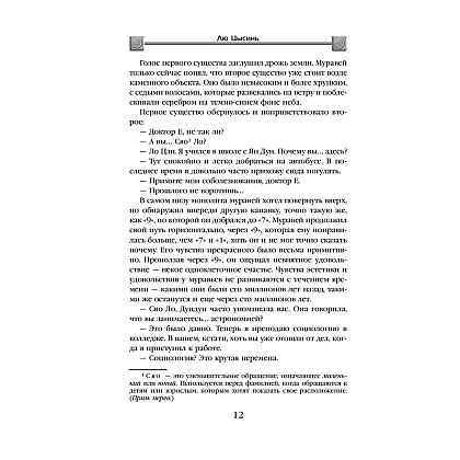 Книга "Темный лес", Лю Цысинь - 11