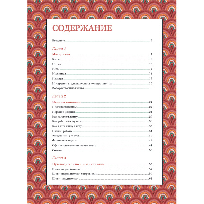 Книга "Современная вышивка. Полный французский справочник", Бавуа К. - 2