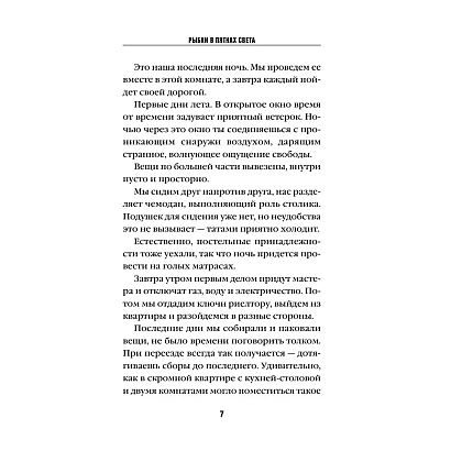 Книга "Рыбки в пятнах света", Рику Онда - 4