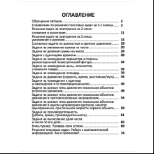 Книга "Комплексный тренажер. Математика 3-4 класс. Решение задач", Екатерина Волкова, Ольга Федоскина