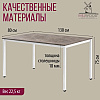 Стол Millwood Сеул, 1300х800 мм, бетон, белый - 5