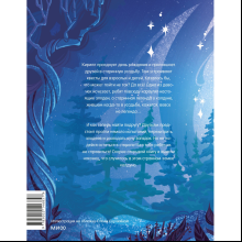 Книга "Замок колдуна. Книга-квест", Татьяна Попова