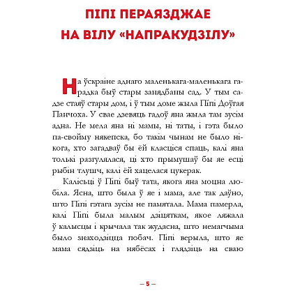 Книга "Пiпi доугая панчоха", Астрыд Лiндгрэн - 3