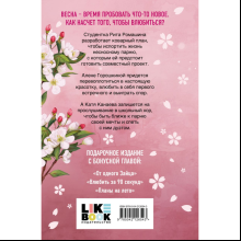 Книга "Весенняя любовь. Подарочное издание солнечных историй от Аси Лавринович", Лавринович А. 