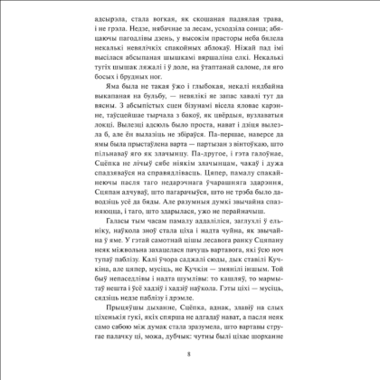 Книга "Круглянскі мост. Абеліск. Воўчая зграя", Васiль Быкаў - 4