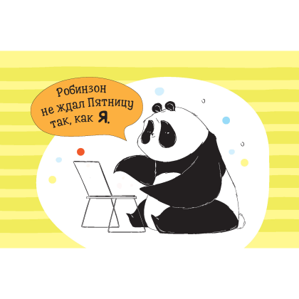 Планинг недатированный настольный "Пандыч", 200x130 мм, 26 листов, белый - 2