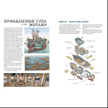 Книга "Рабочие лодки. Взгляд изнутри. 10 удивительных судов", Том Крестодина
