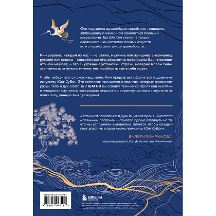 Книга "Иди туда, где трудно. 7 шагов для обретения внутренней силы", Таэ Юн Ким - 2