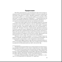 Геометрия. 11 класс. Самостоятельные и контрольные работы (базовый и повышенный уровни), Казаков В.В., Аверсэв