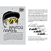 Книга "Ты лучший. Почему важно верить в себя", Мэтью Сайед - 7