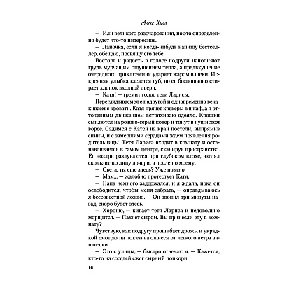 Книга "Метод книжной героини", Алекс Хилл - 15
