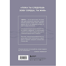 Книга "ВЕРЬ. В любовь, прощение и следуй зову своего сердца", Камал Равикант