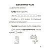 Книга "Запоминалки по математике. 1 кл", Ковалевская Н.Л. - 6
