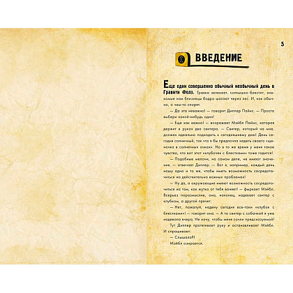 Книга "Диппер и Мэйбл. Сокровища Пиратов Времени" - 4